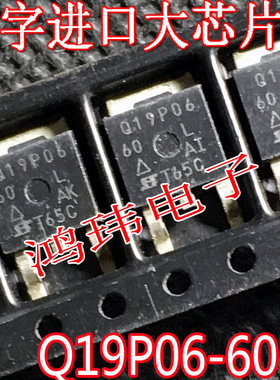 P沟道 Q19P06-60L TO-252贴片 SQD19P06-60L 原装原字