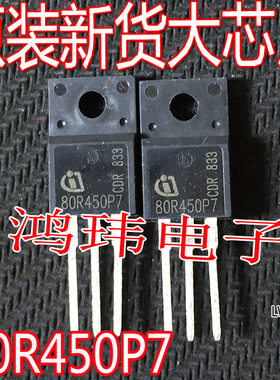 全新进口 80R450P7 IPA80R450P7 场效应管 TO-220F  800V/11A