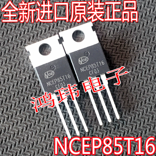 原装新货 NCEP85T16 85V160A TO-220 场效应管 控制器MOSFET