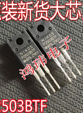 全新进口原装正品 P2503BTF TO-220F P2503BT