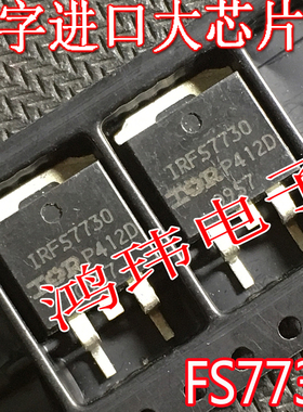 场效应管 FS7730 IRFS7730 IRFS7730-7PPBF TO-263贴片 进口散新