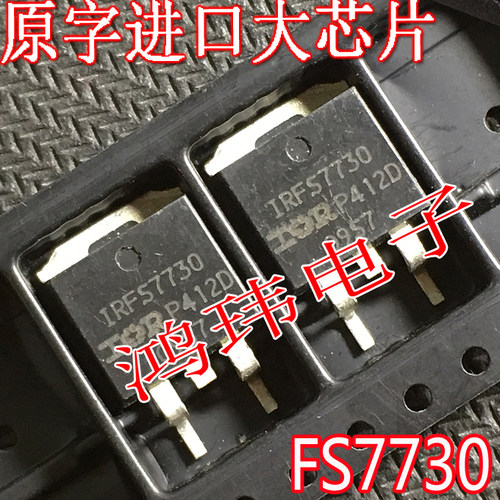 场效应管IRFS7730-7PPBF