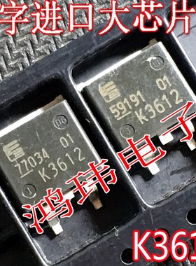 MOS场效应管 K3612 2SK3612 TO-263贴片 进口散新原字
