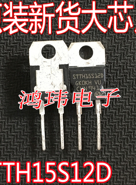 STTH15S12D  1.2kV 15A 3.1V@15A) 通用二极管