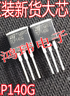 全新进口 TLP140G TO-262 直插