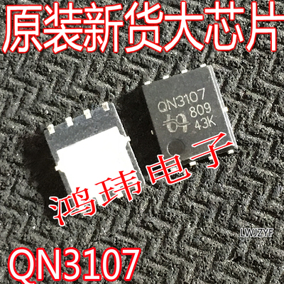 原装新货原字 QN3109 QN3107 QN3103 贴片DFN5*6 场效应管MOS管