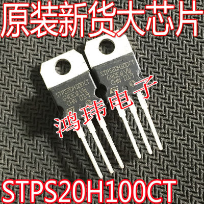 STPS20H100CTTO-220直插