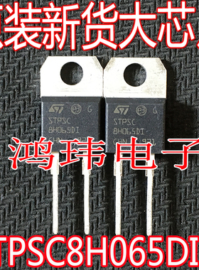 全新进口 STPSC8H065DI TO-220直插  碳化硅快恢复二极管 650V 8A