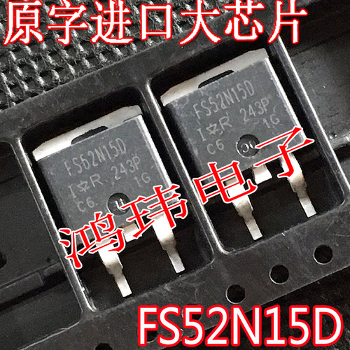贴片场效应管IRFS52N15D