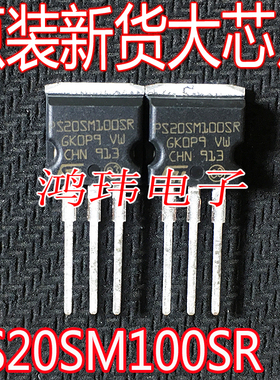 全新进口 PS20SM100SR STPS20SM100S 整流单组 TO-262 直插