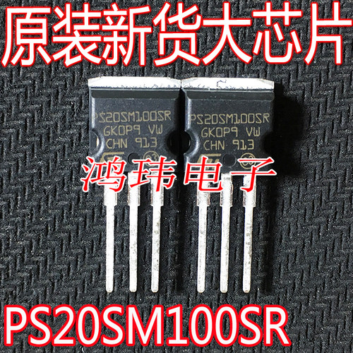 PS20SM100SRTO-262直插