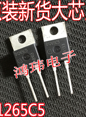 全新进口 D1265C5  IDH12G65C5  TO-220-2 直插 650V 12A