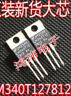 全新进口 LM340T127812  三极管 LM340T直插7812 12V三端稳压管