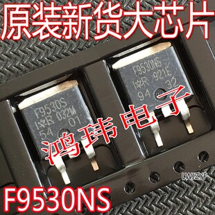 场效应管贴片MOS管 F9530NS IRF9530NS TO-263贴片 进口散新原字