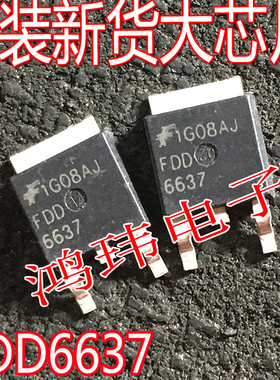 FDD6637 FDD 6637 FDD6637A P沟道场效应管 进口新货
