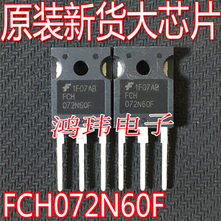 全新进口 FCH072N60F 72N60F 场效应管MOS 52A 600V 三极管