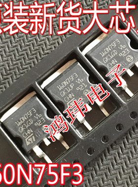 全新进口原装 160N75F3 STB160N75F3 B160N75F3 TO263贴片120A75V