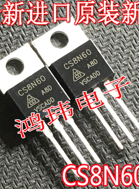 全新原装新货 CS8N60 8N60 TO220直插 场效应管
