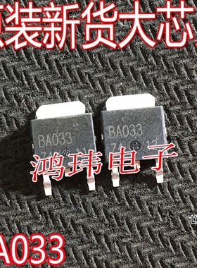 三端稳压管 BA033 BA033FP TO-252贴片 原装原字