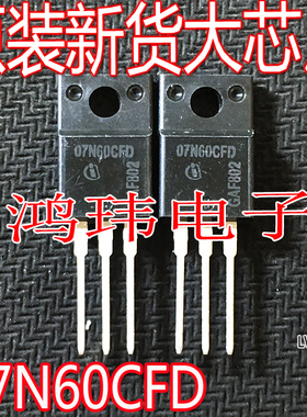 全新进口 SPA07N60CFD 07N60CFD TO-220F 650V 6.6A MOS场效应管