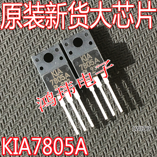 全新进口原装 KIA7805A TO-220F KIA7805