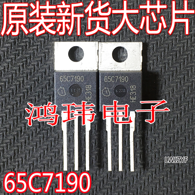 65C7190TO-220大功率高压
