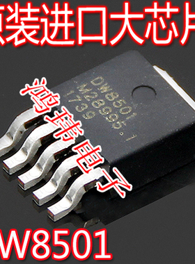 DONGWOON DW8501 TO-252-5 大功率LED恒流驱动IC 原字新货 MOS管