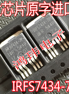 全新进口原装 IRFS7434-7P AUIRFS7434-7P FS7434-7P TO-263贴片