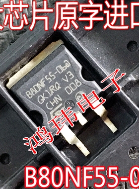全新进口原装 STB80NF55-06T B80NF55-06 B80NF55-06T TO-263贴片