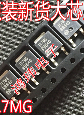 全新进口 LM317MDTRKG 丝印 317MG TO-252 贴片 稳压器