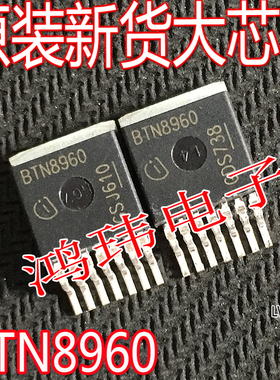 全新进口原字 BTN8960TA BTN8960 TO-263贴片 电机驱动汽车芯片
