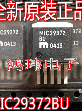 MIC29372BU MIC29372 29372BU TO-263贴片 全新进口原装