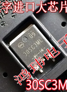 进口原字散新 30SC3ML TO-263贴片 30SC3ML肖特基 整流管