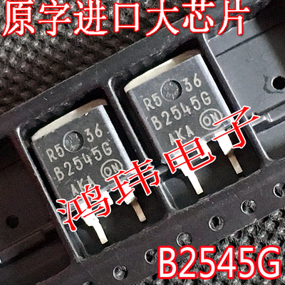 汽车电脑易损芯片MBRB2545G