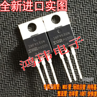 全新进口原装 IRF9530N F9530N P沟道场效应管/现货实图