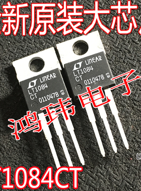 全新进口原装 LT1084CT LT1084IT LT1084 稳压管 TO-220插件