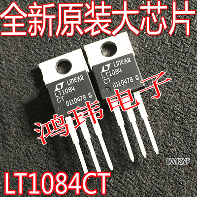 LT1084CT大芯片稳压管