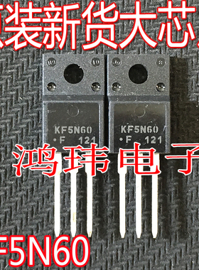 全新进口 KF5N60 KF5N60F KF5N50FS TO-220F直插 场效应管