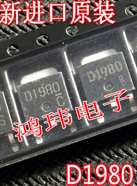 全新原装进口正品 2SD1980 D1980 TO-252贴片 MOS场效应管