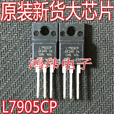 L7905CPTO-220F直插丝印