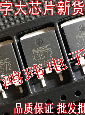 全新进口原装正品 K3572 2SK3572 TO-263贴片 MOS场效应管80A20V