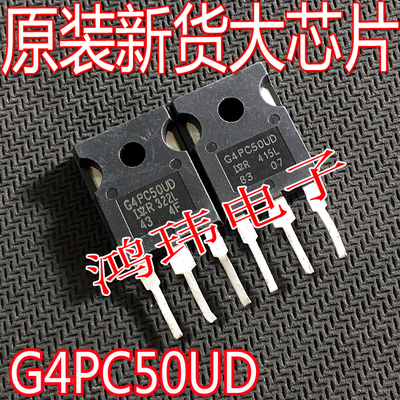 进口新货IRG4PC50UD实图现货