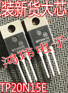原装正品 MTP20N15E  20N15E TO-220 全新进口【现货实图】