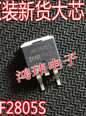 全新进口 IRF2805S F2805S TO-263贴片 MOS管