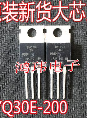 BYQ30E-200 TO-220直插  快恢复整流二极管 16A 200V