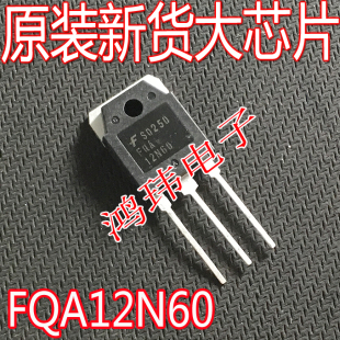 全新进口 FQA12N60  MOS场效应功率管 TO-3P 600V 12A