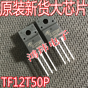 全新进口 TF12T50P AOTF12T50P MOS 场效应管