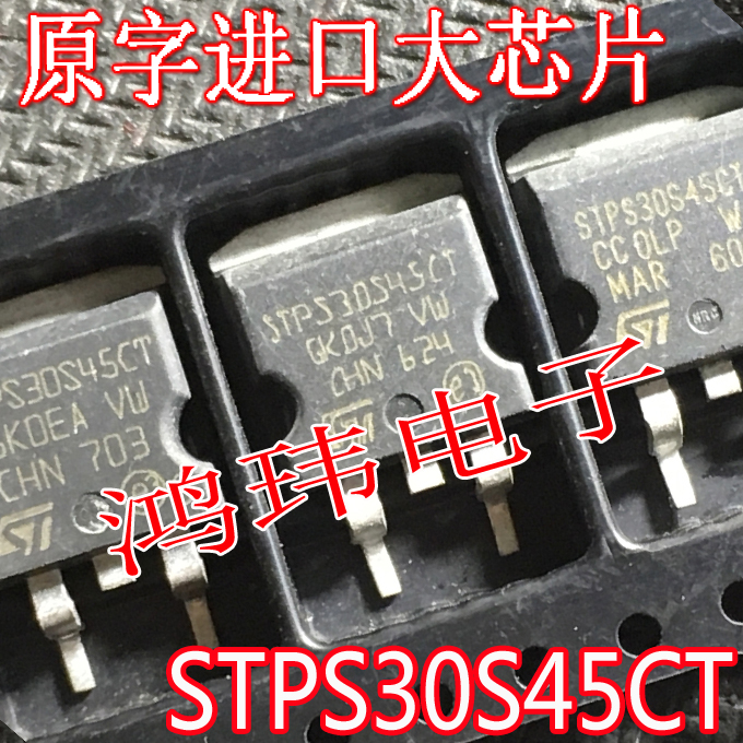 肖特基整流管STPS30S45CT