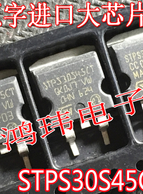 肖特基整流管 STPS30S45CT STPS3045CG TO-263贴片 进口芯片