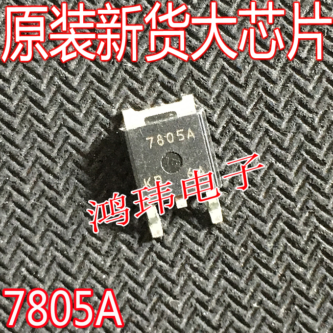 7805A三端稳压管TO-252